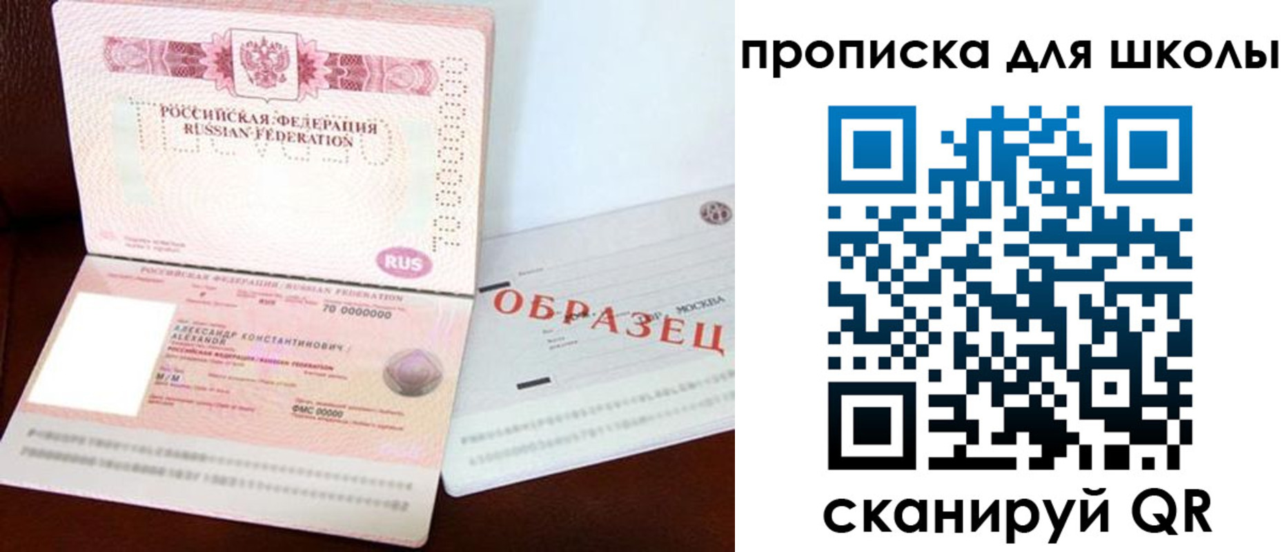 прописка для школы в Сосновом Бору