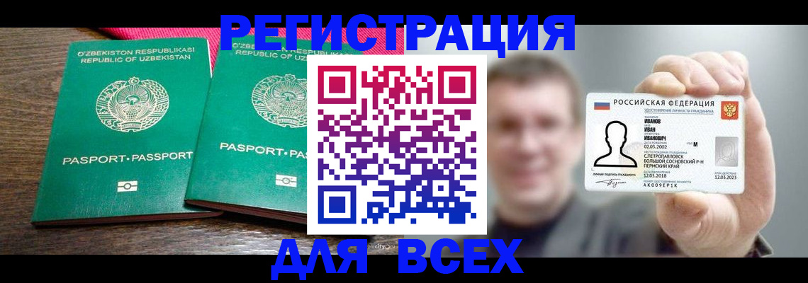 купить прописку в Сосновом Бору