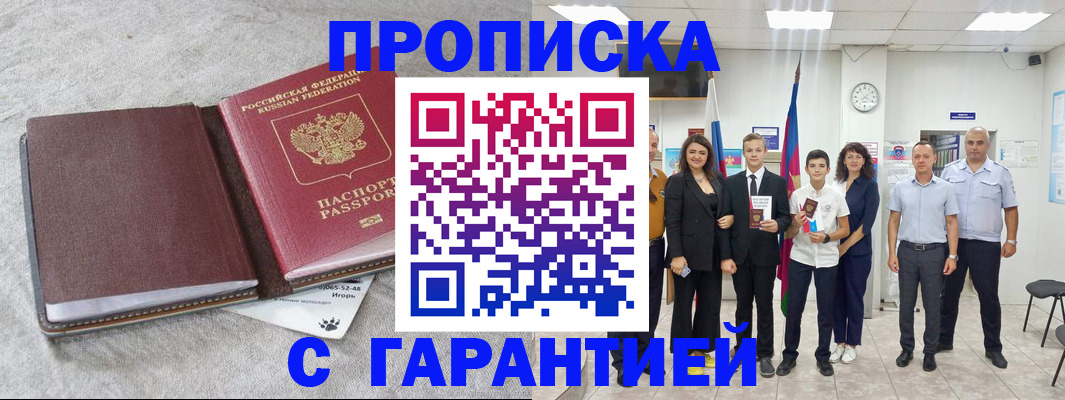 прописка для кредита в Сосновом Бору